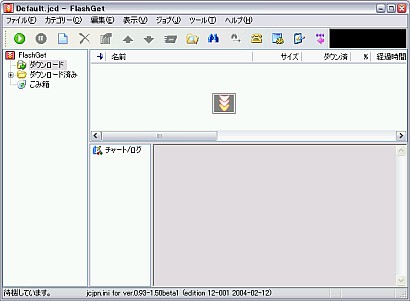 おすすめフリーソフト 高速ダウンロードツール FlashGet