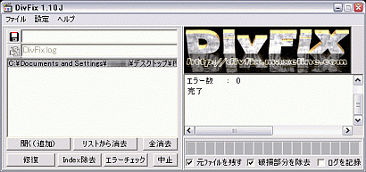 動画ファイル修復ソフト Dvd Cd関連フリーソフトのダウンロード集 ベクター 窓の杜厳選フリーソフト