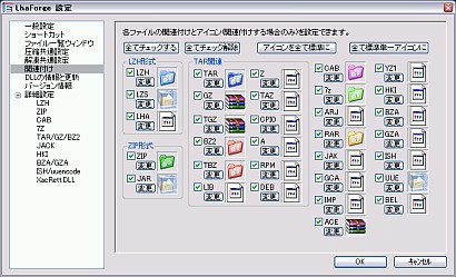おすすめフリーソフト LhaForge 圧縮・解凍ツール