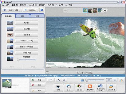 Picasa2 おすすめフリーソフト Google製画像加工 編集 Cd作成 サムネイル フリーソフト厳選ダウンロード集 ベクター 窓の杜おすすめフリー ソフト